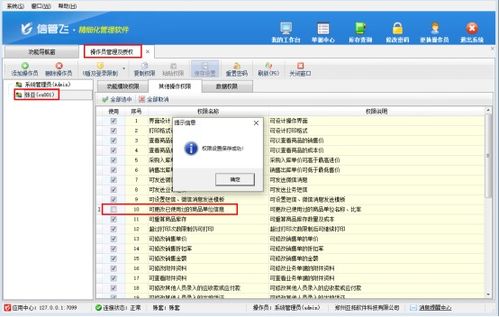 信管飛軟件操作權(quán)限設(shè)置 如何禁止修改已使用商品的單位